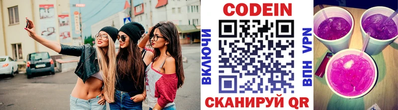 Кодеин напиток Lean (лин)  Купить где  Богучар 